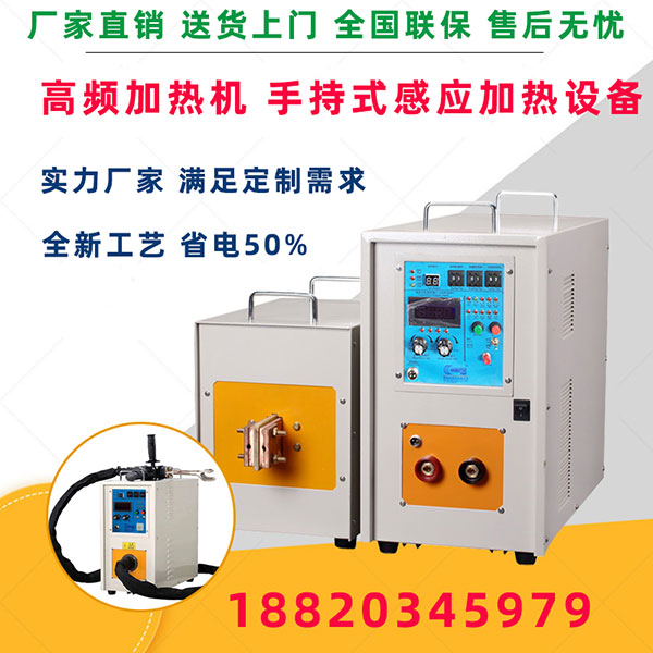 感應(yīng)加熱設(shè)備-效率高、節(jié)能、散射小