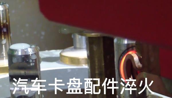 數(shù)控自動(dòng)化淬火機(jī)床 汽車(chē)卡盤(pán)感應(yīng)淬火
