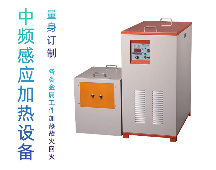 中頻淬火機 齒輪軸類焊縫管材退火回火設(shè)備 