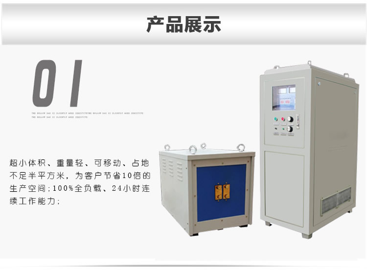 超音頻感應(yīng)加熱爐 HTY-100KW超音頻淬火機設(shè)備(圖3)