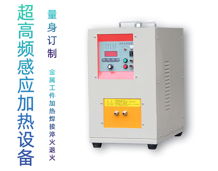 超高頻加熱設(shè)備 超高頻加熱機 可定制非標 