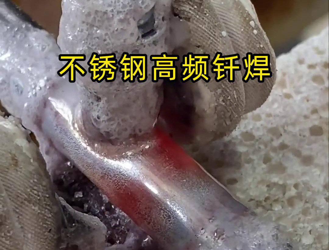 不銹鋼管高頻釬焊這項技術(shù) 加熱速度快，效率超高，而