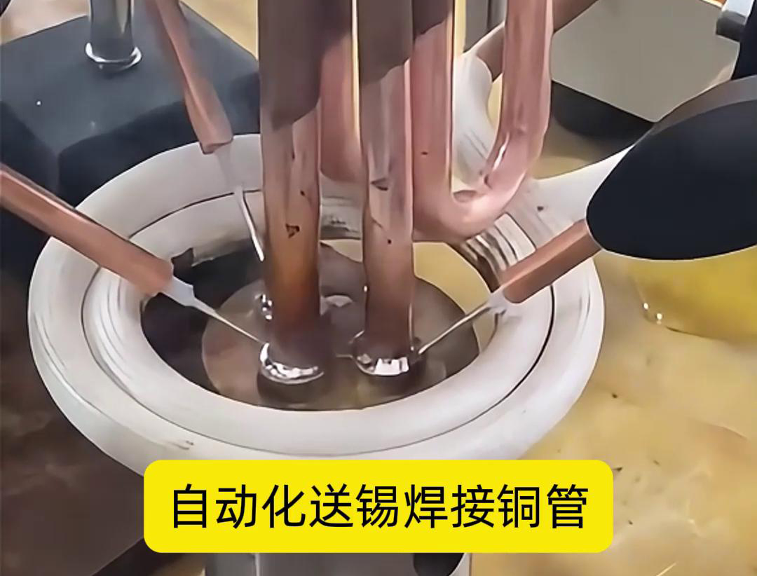 高頻焊機(jī)配合自動(dòng)送錫，銅管焊接再也不是難題