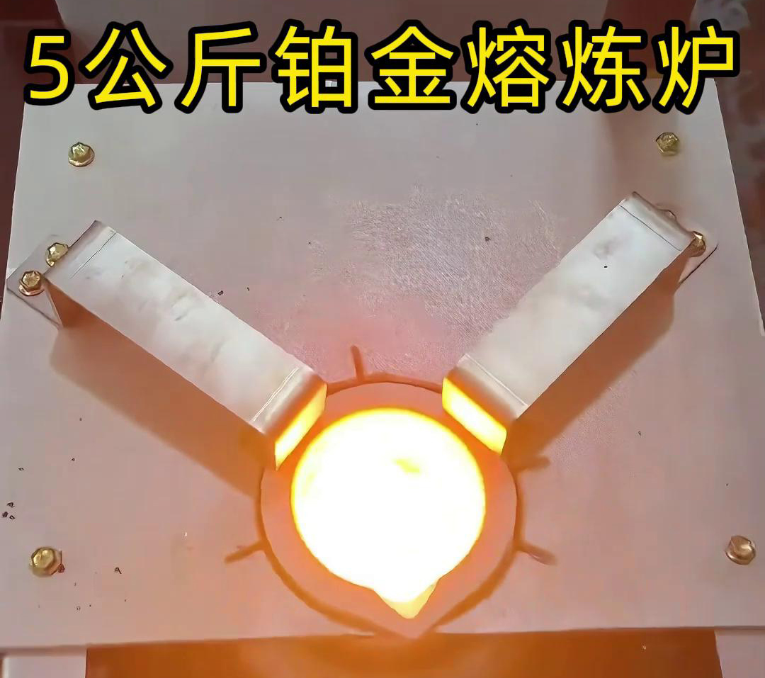 手搖傾倒式熔煉爐，5公斤鉑金熔煉爐