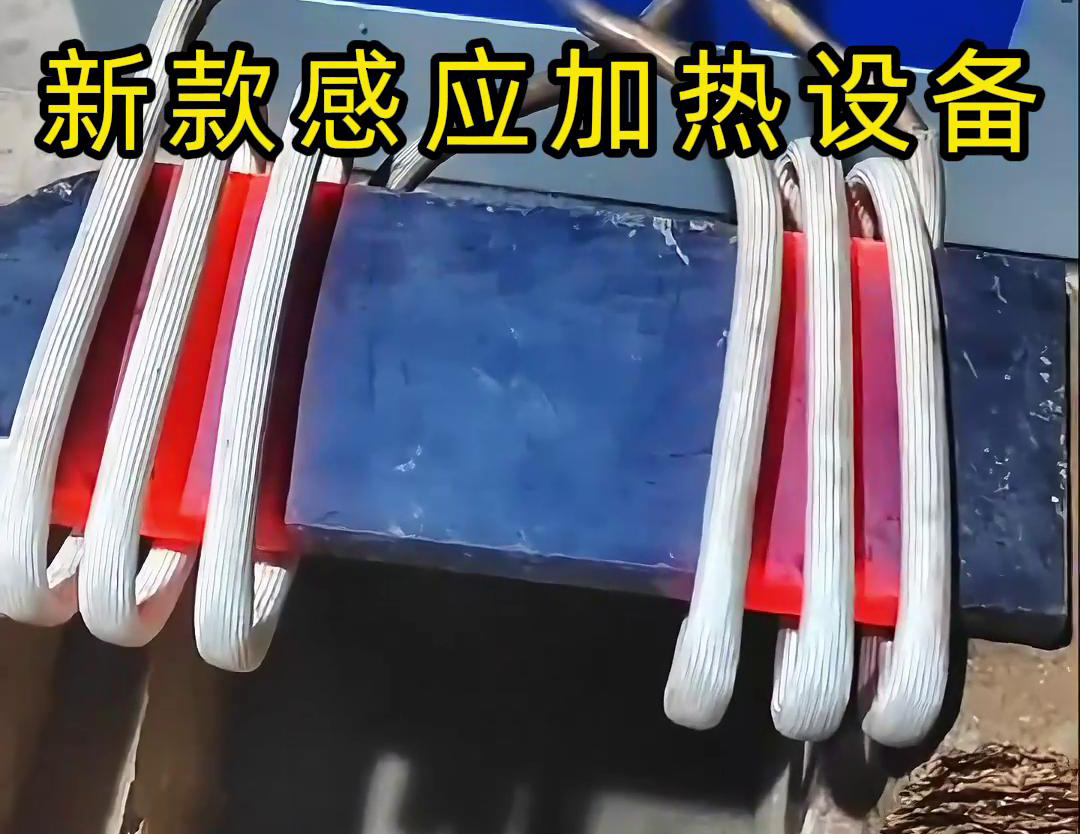 感應(yīng)加熱設(shè)備可以與鍛打設(shè)備配合使用，實(shí)現(xiàn)鋼板的連續(xù)加熱和鍛打作業(yè)