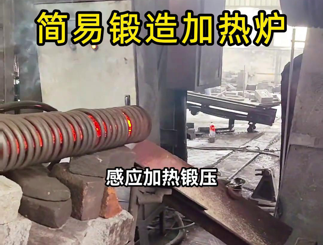 160KW超音頻簡易鍛造加熱爐，一拖二加熱圓柱毛坯鋼材料