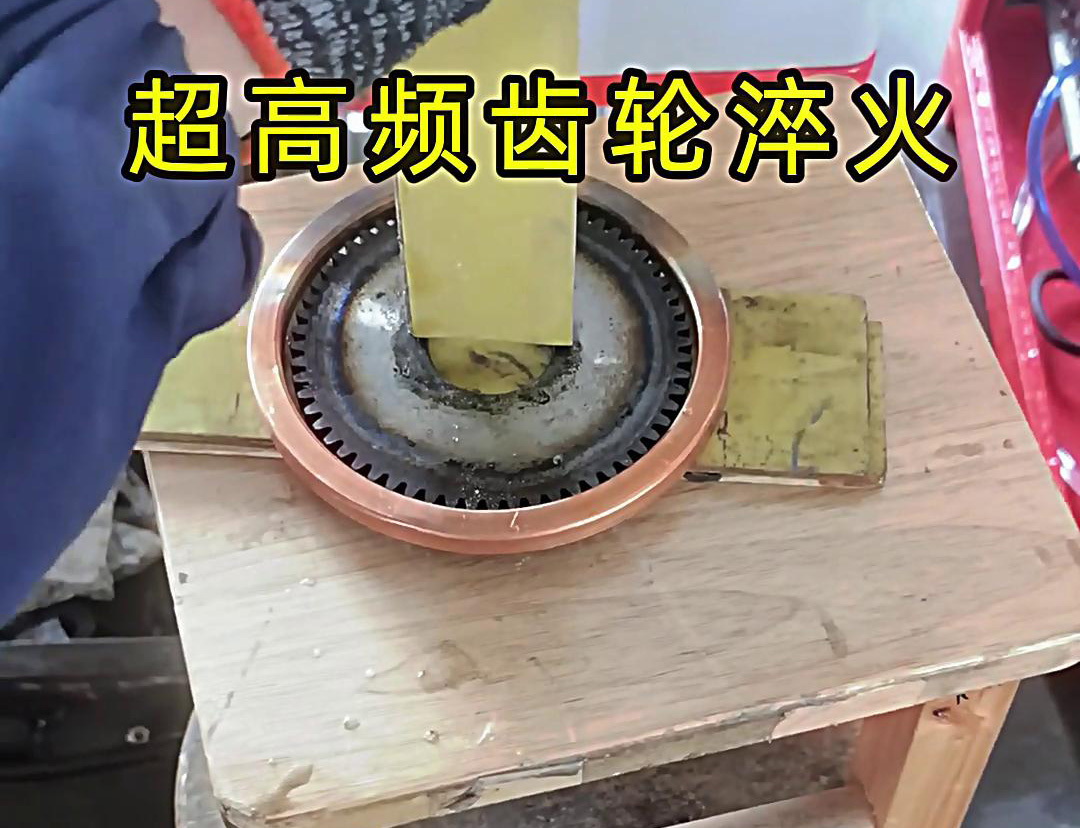 在選擇齒輪淬火方式時,超高頻淬火和中頻淬火各有其獨(dú)特的優(yōu)勢和適用場景(圖3) 在選擇齒輪淬火方式時,超高頻淬火和中頻淬火各有其獨(dú)特的優(yōu)勢和適用場景(圖3)