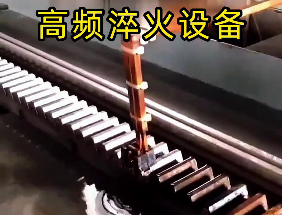 海拓高頻淬火機(jī)床：齒輪齒條生產(chǎn)的品質(zhì)保障關(guān)鍵