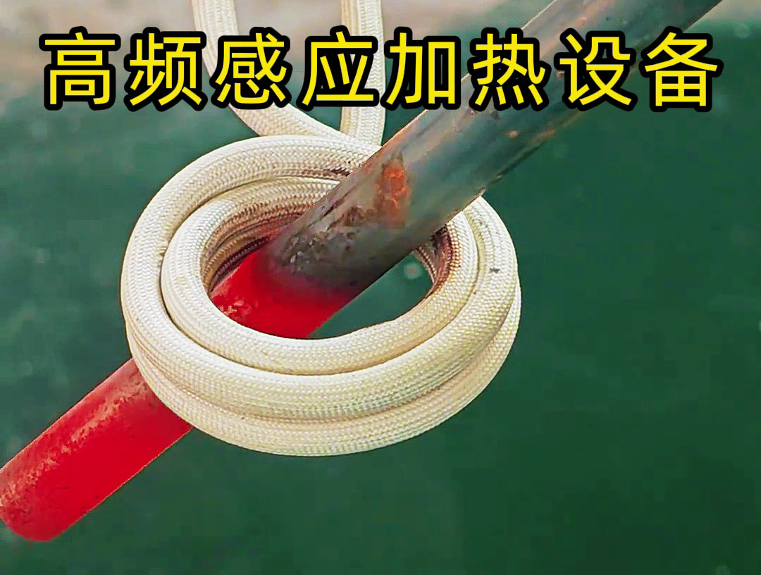 高頻感應(yīng)加熱設(shè)備作為銅管加熱退火，鐵棒加熱退火實(shí)用工具