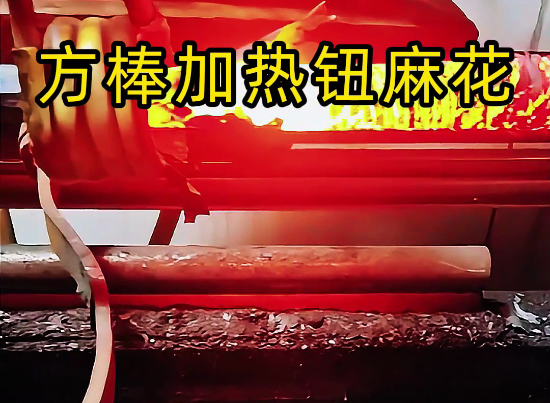 高頻加熱機(jī)可對方棒進(jìn)行快速、均勻的加熱