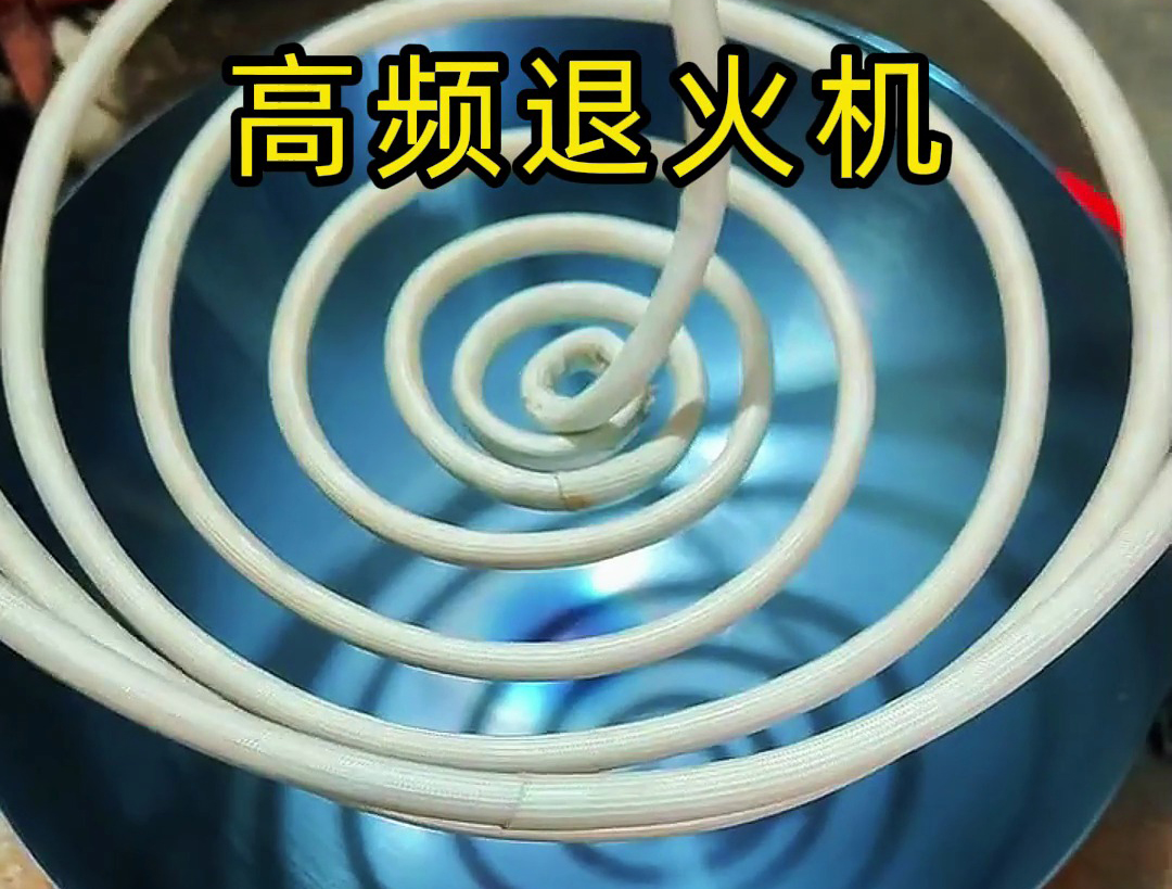 高頻退火機(jī)加熱速度快，能在短時間內(nèi)完成鐵鍋烤藍(lán)過程