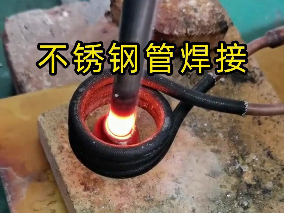 高頻焊機不僅適用于銅管和鋁管的焊接，還可廣泛應(yīng)用于
