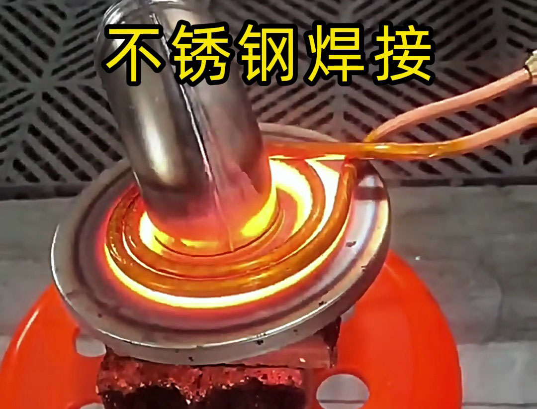 手持式高頻焊機(jī)可在10秒內(nèi)完成不銹鋼工件焊接，適合