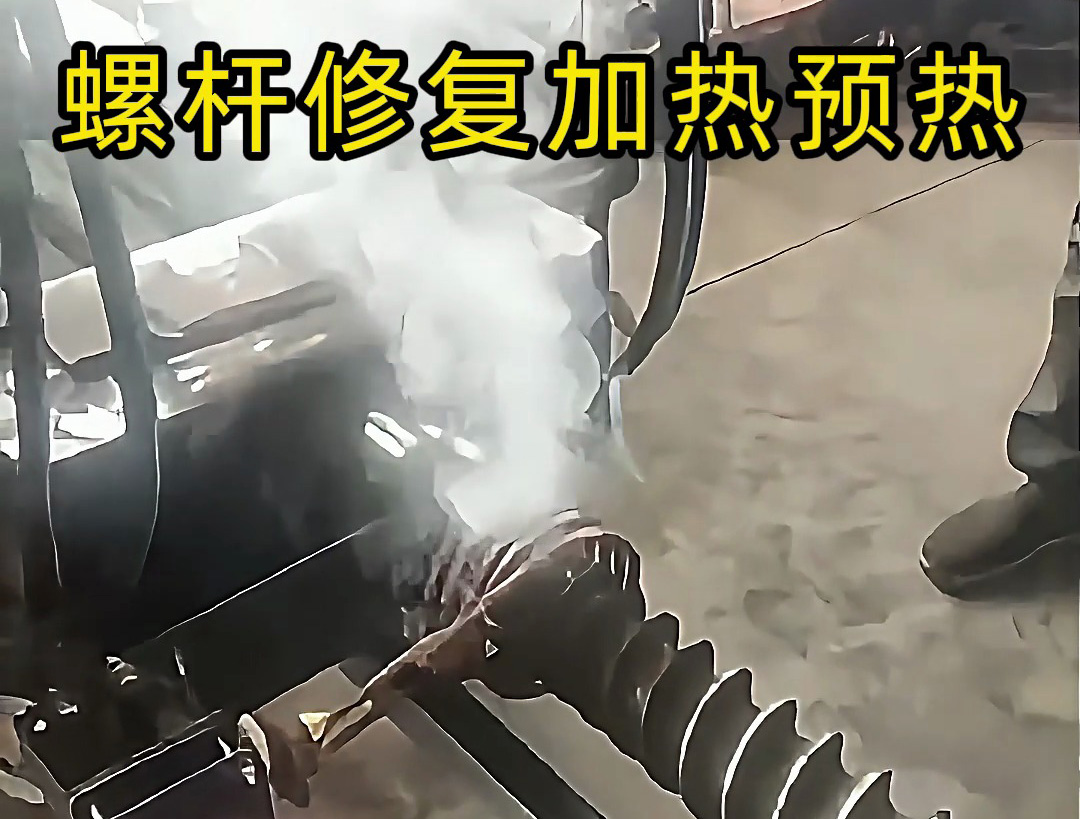螺桿維修還能這樣操作？感應(yīng)加熱技術(shù)太神奇了